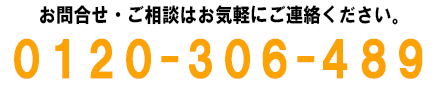 0120-306-489